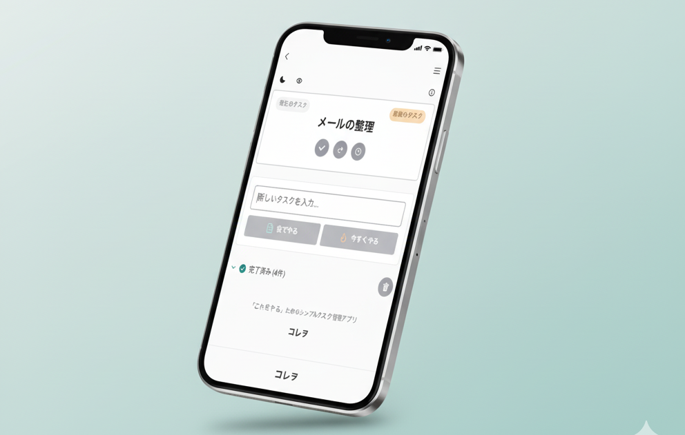 コレヲ - 「これをやる」ためのシンプルタスク管理アプリ